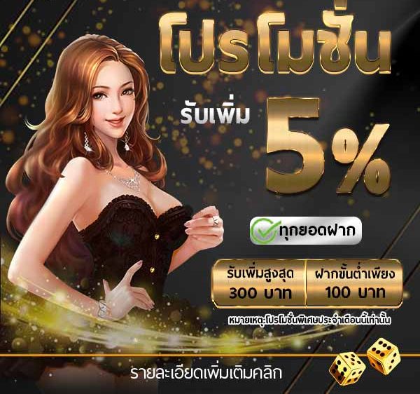 game 99 โปรโมชั่น